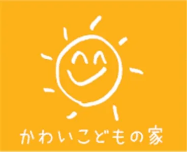 かわいこどもの家